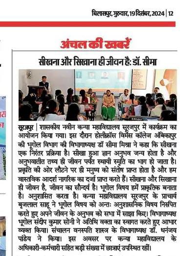 DAINIK BHASKAR 19 12 24-Press and Media - Girls College Surajpur | Govt.Naveen Girls College Surajpur